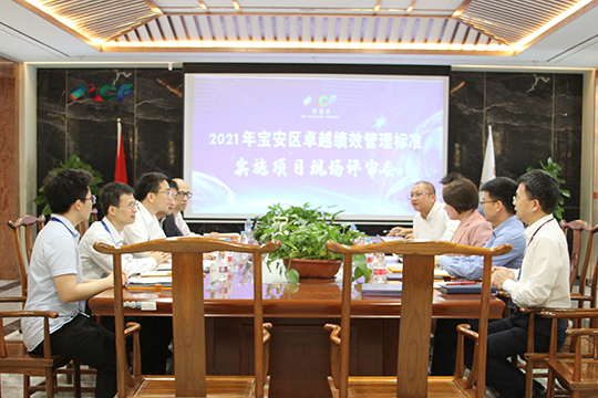 J9集团平台(china)公司官网顺利完成宝安区卓越绩效管理标准实施项目现场评审