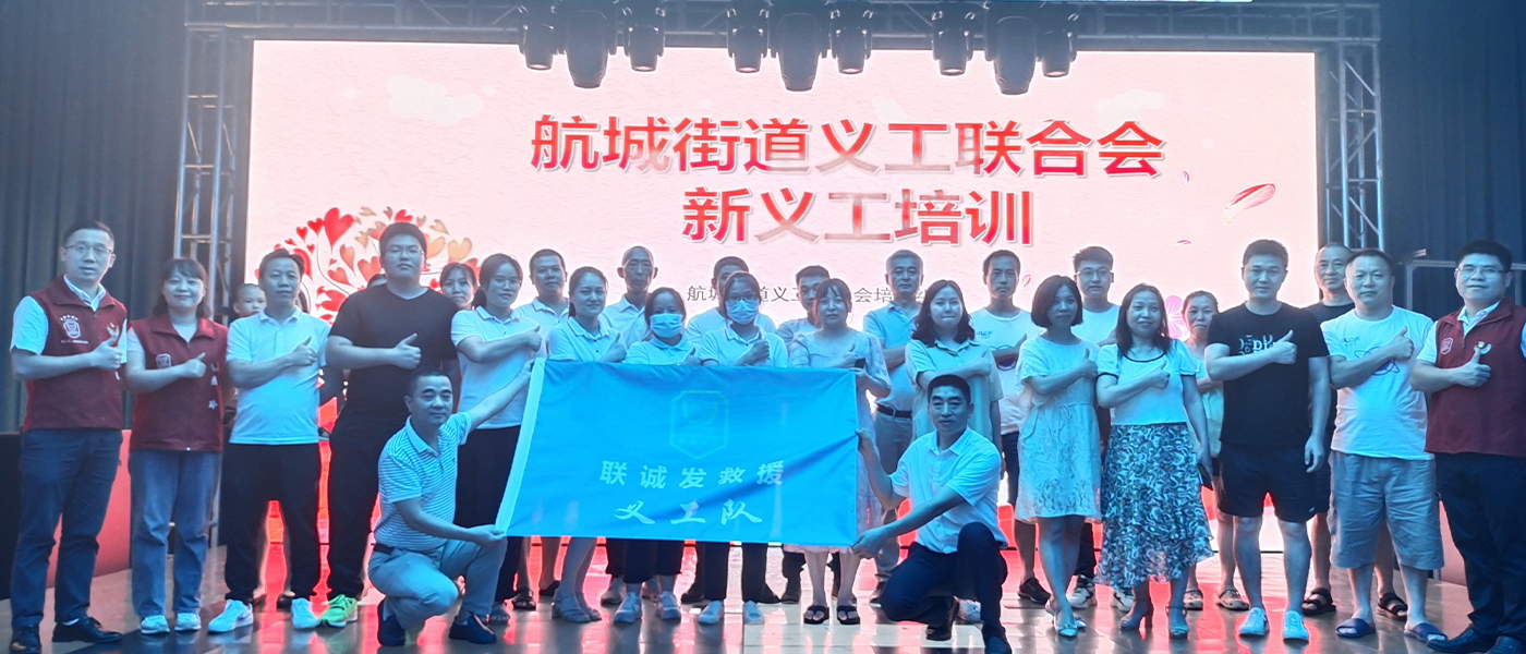 J9集团平台(china)公司官网义工联合会